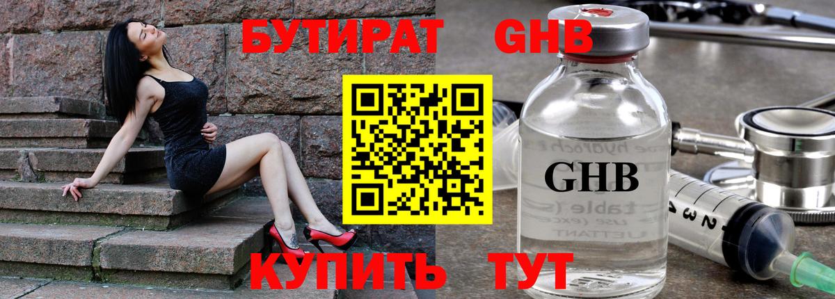 БУТИРАТ вода Фролово