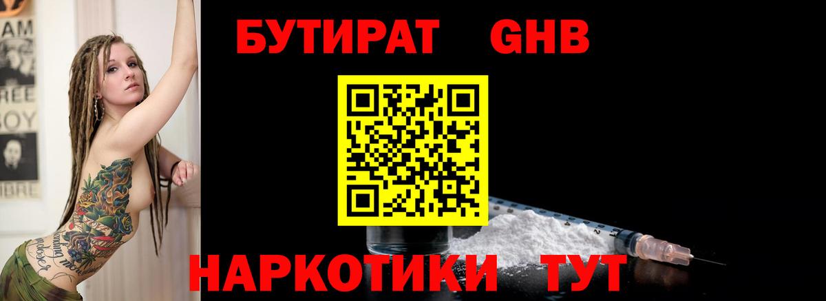 Фролово  Бутират 1.4BDO  БУТИРАТ  Вход с VPN 