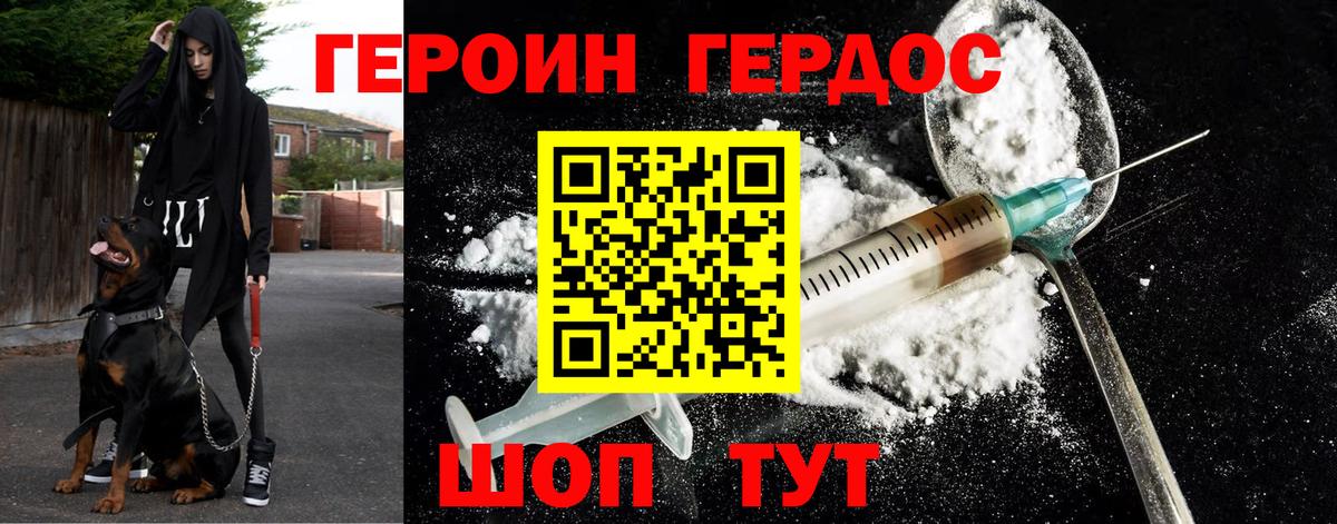 ГЕРОИН хмурый Фролово