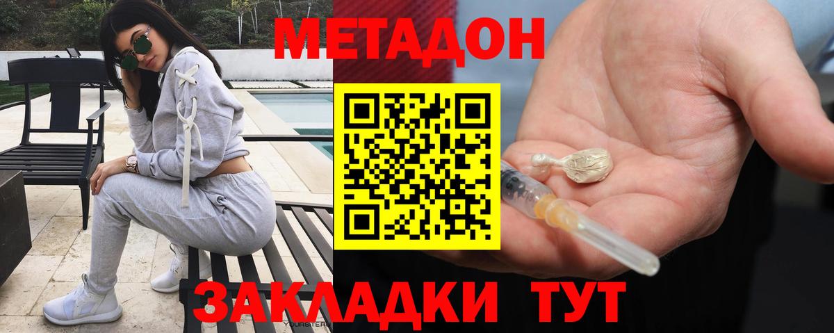 Метадон белоснежный  МЕТАДОН VHQ  Вход с VPN  Фролово 