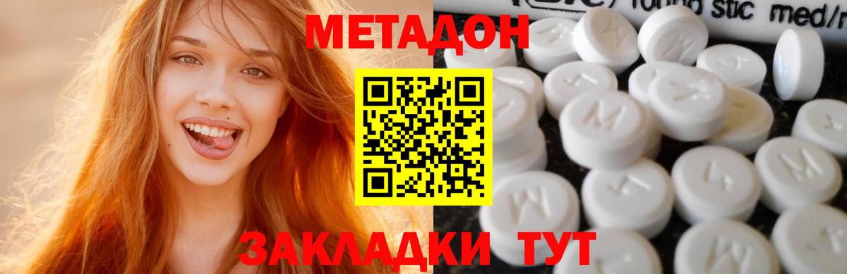 Метадон белоснежный Фролово